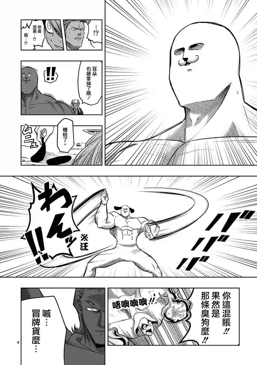 勇者赫鲁库第二季什么时候出的漫画,第61话 （上）4图