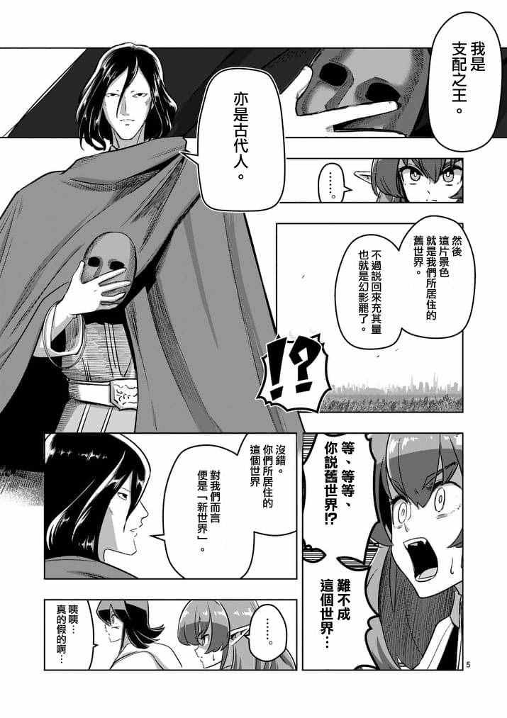 勇者赫鲁库设定详解漫画,第89话 赫鲁库的选择（前篇）5图