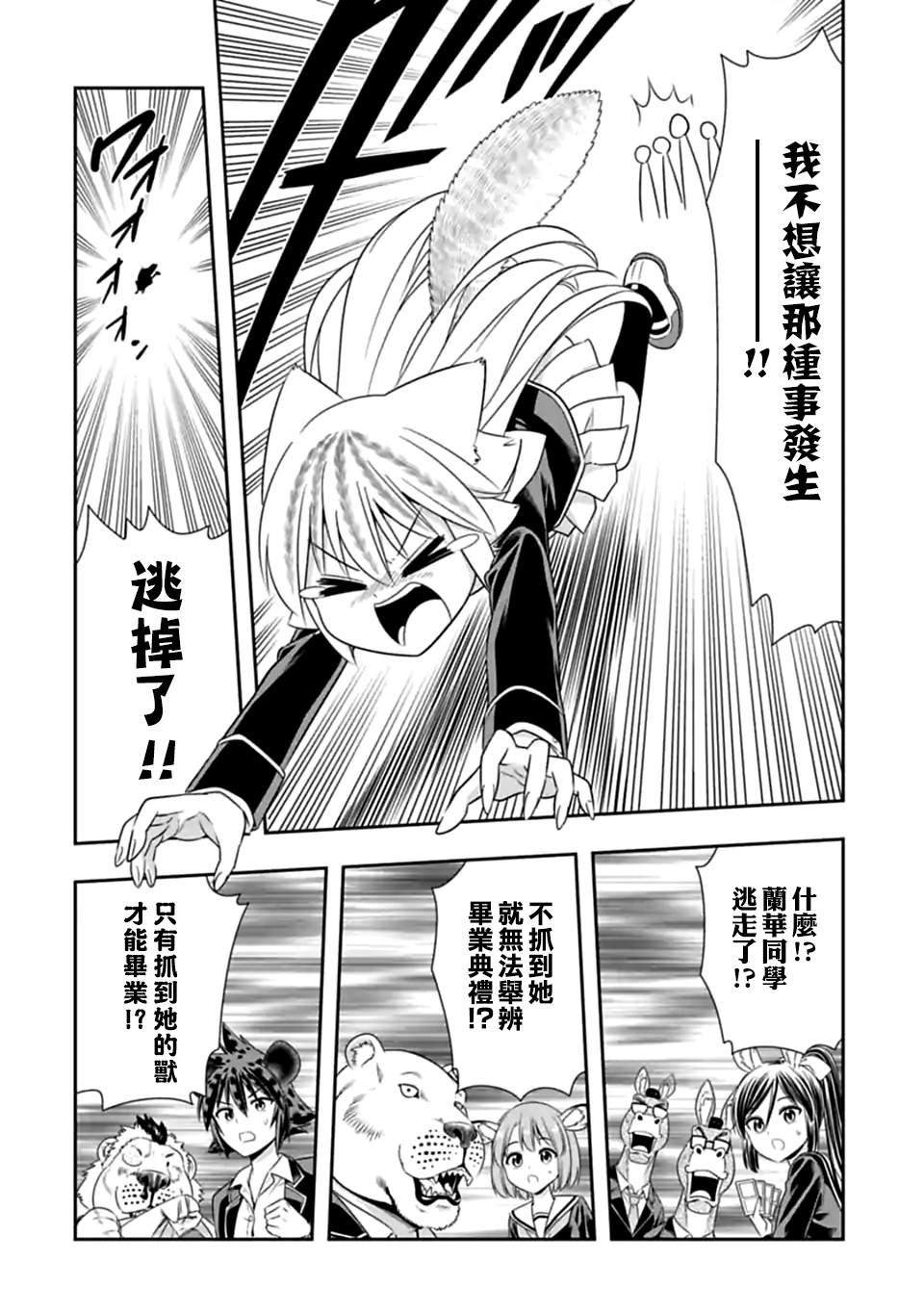 第151话 再见了，西顿学园（2）4