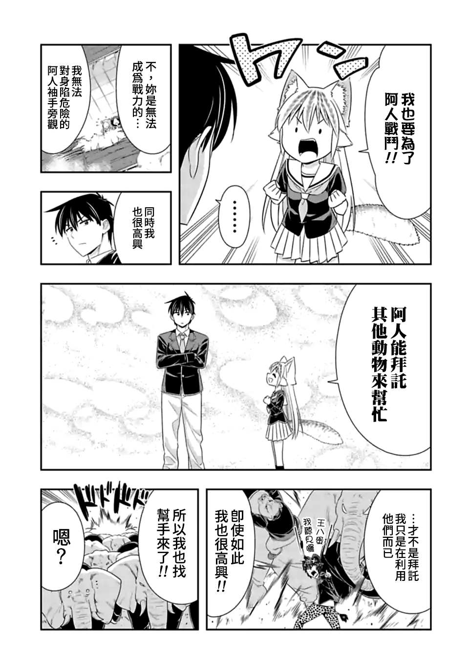 第148话 伴侣（9）4