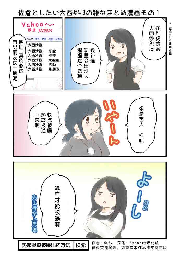 想和佐仓做的大西同人漫画漫画,43话2图