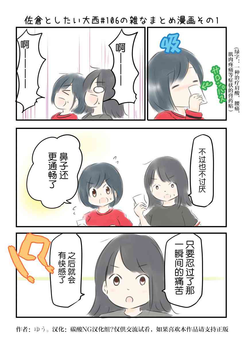 想和佐仓做的大西同人漫画漫画,106话2图