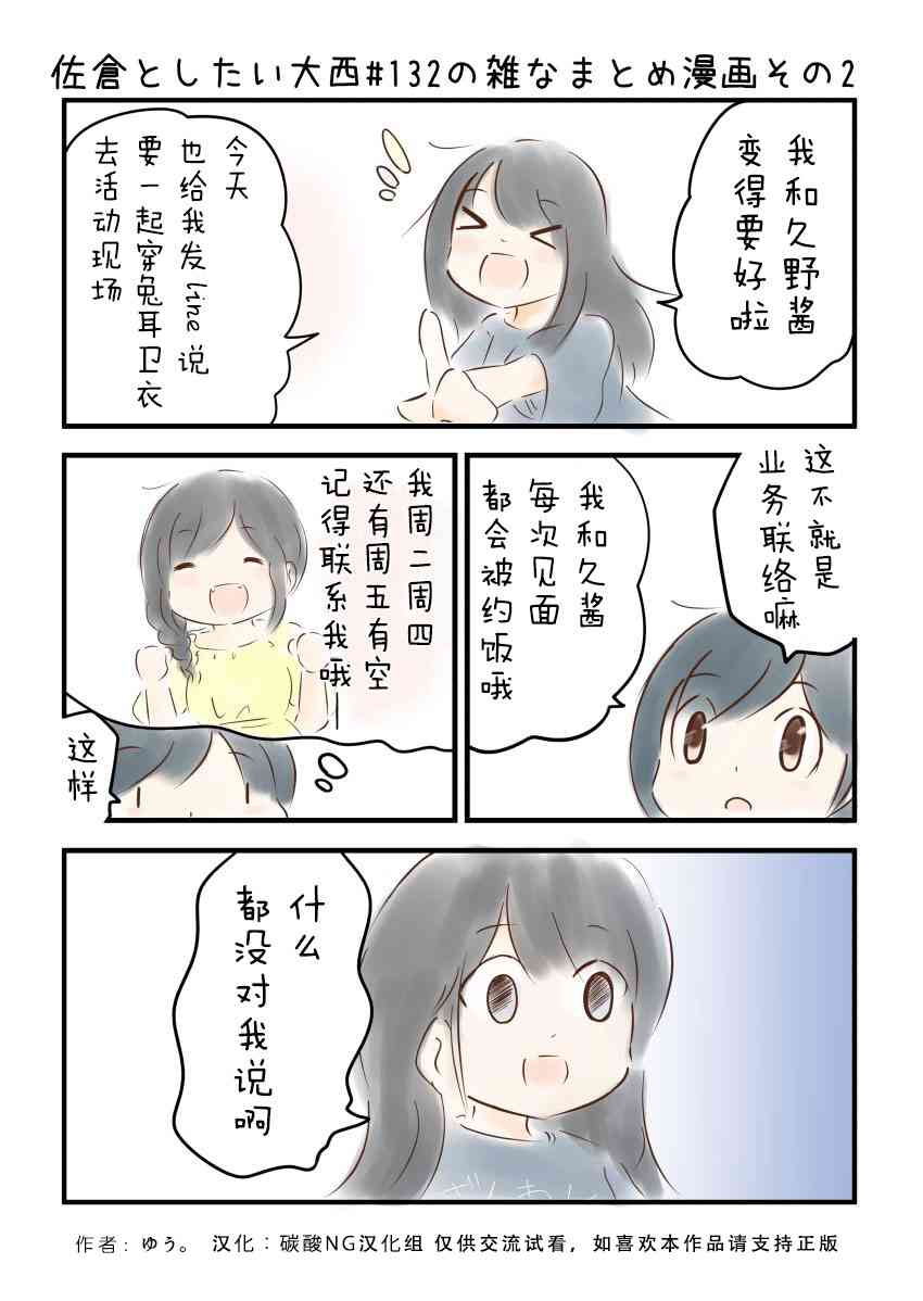 想和佐仓做的大西同人漫画漫画,132话3图