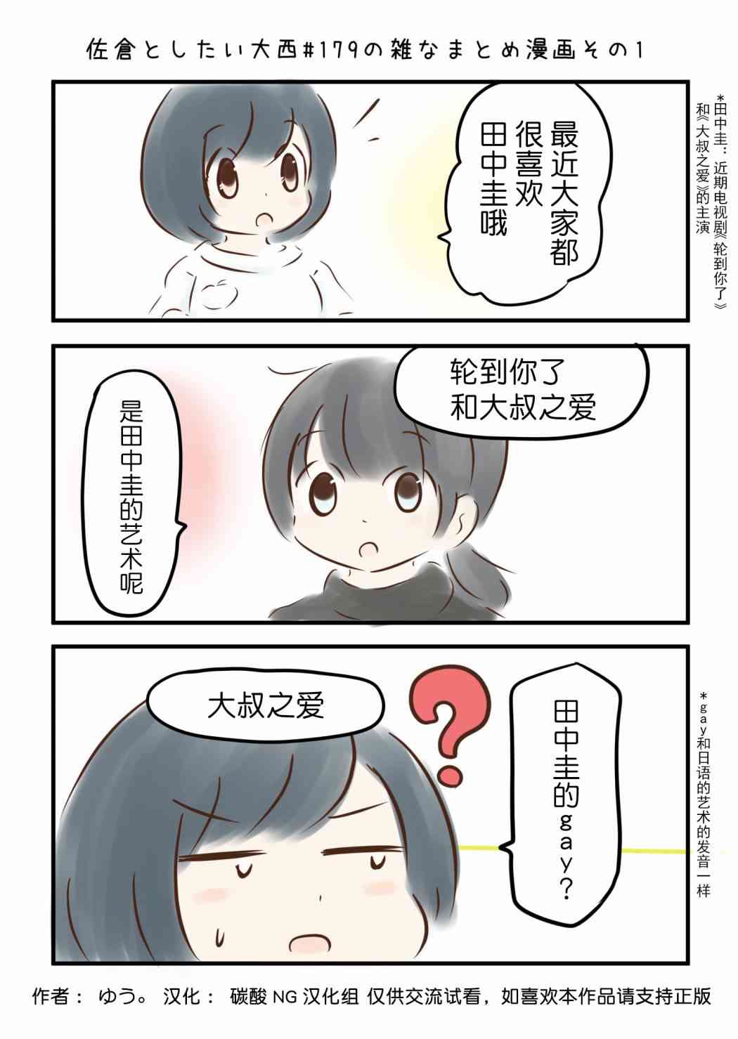 想和佐仓做的大西同人漫画漫画,179话2图