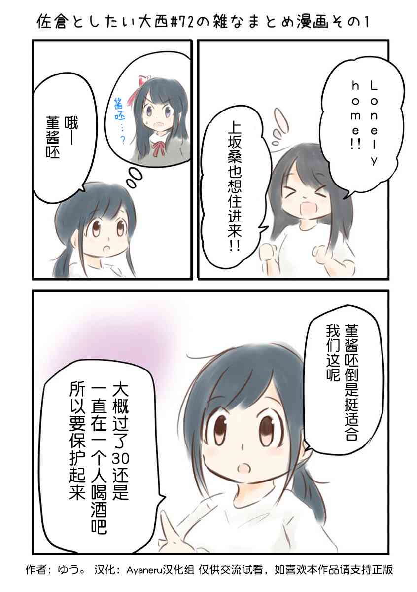 想和佐仓做的大西同人漫画漫画,72话2图