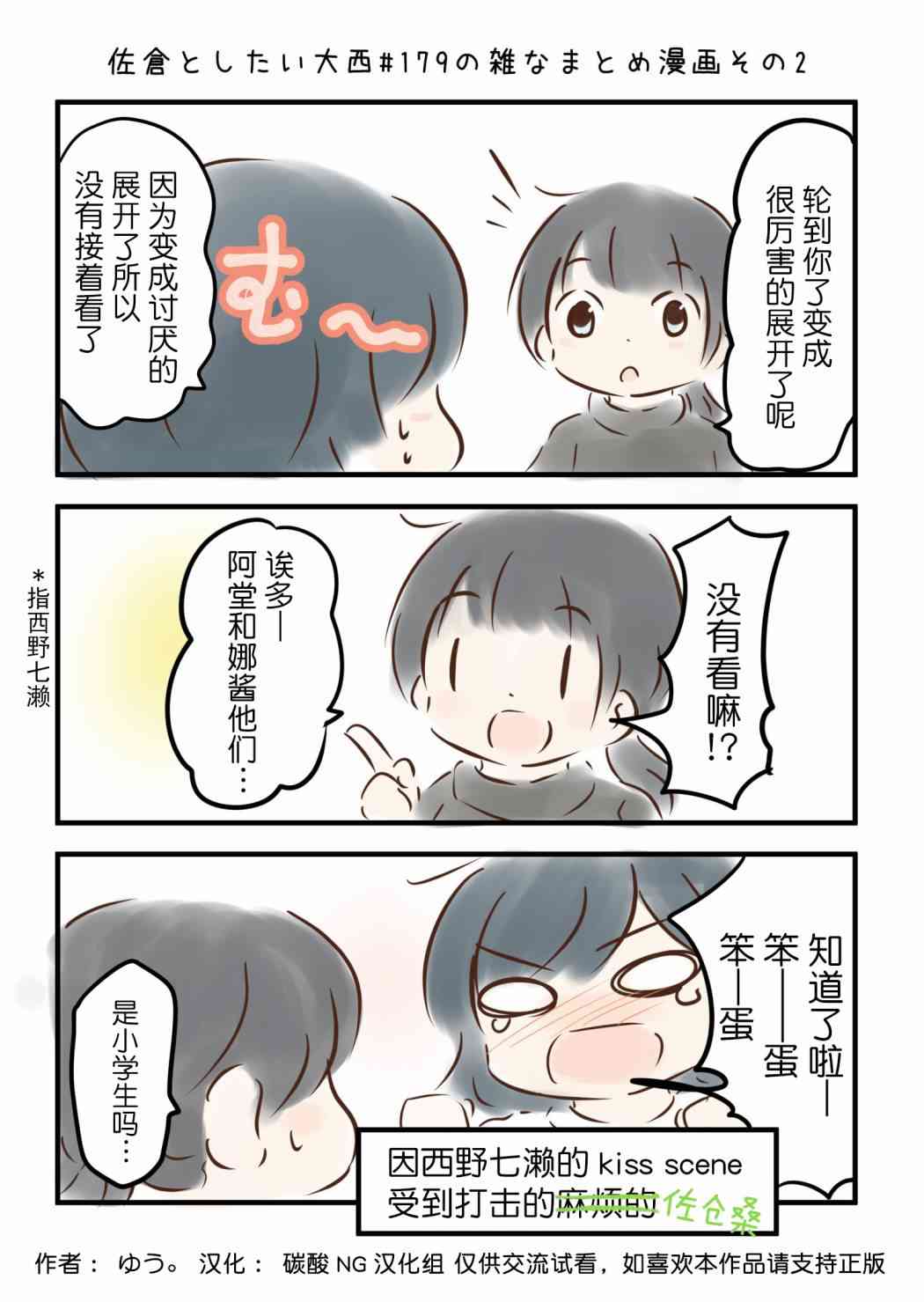 想和佐仓做的大西同人漫画漫画,179话3图