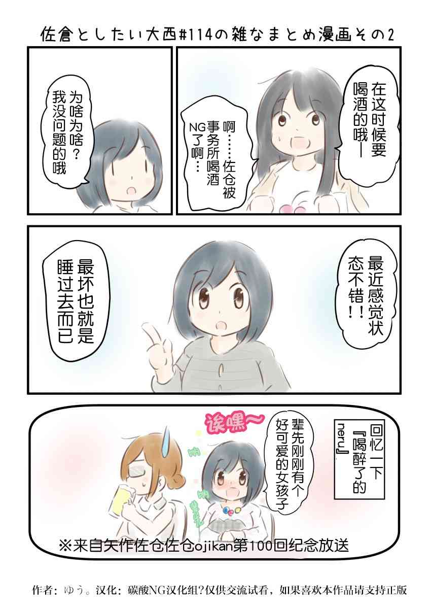 想和佐仓做的大西同人漫画漫画,114话3图