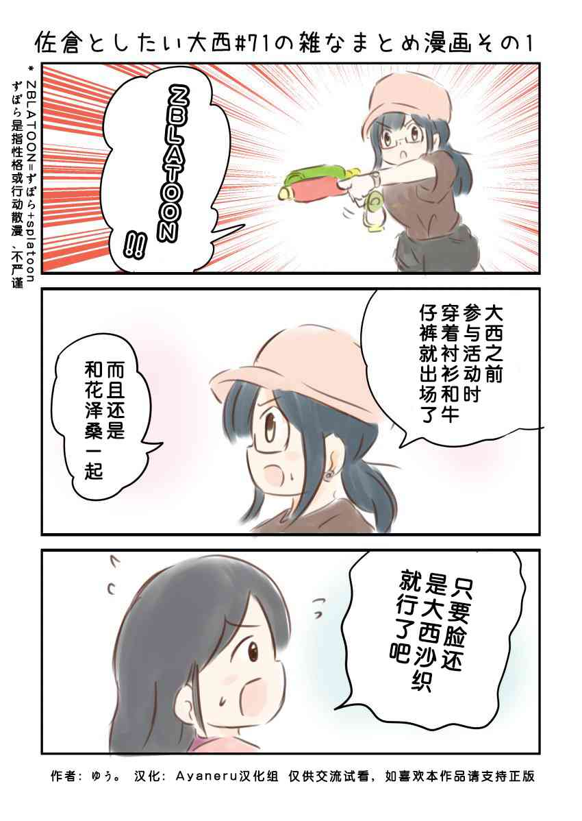 想和佐仓做的大西同人漫画漫画,71话2图