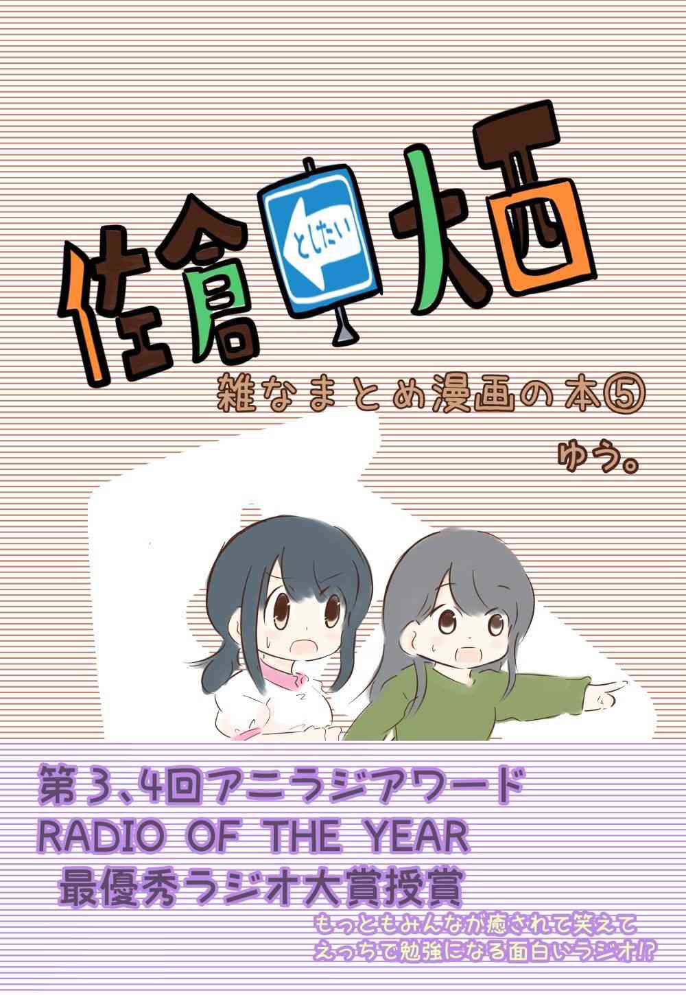 想和佐仓做的大西同人漫画漫画,170话1图