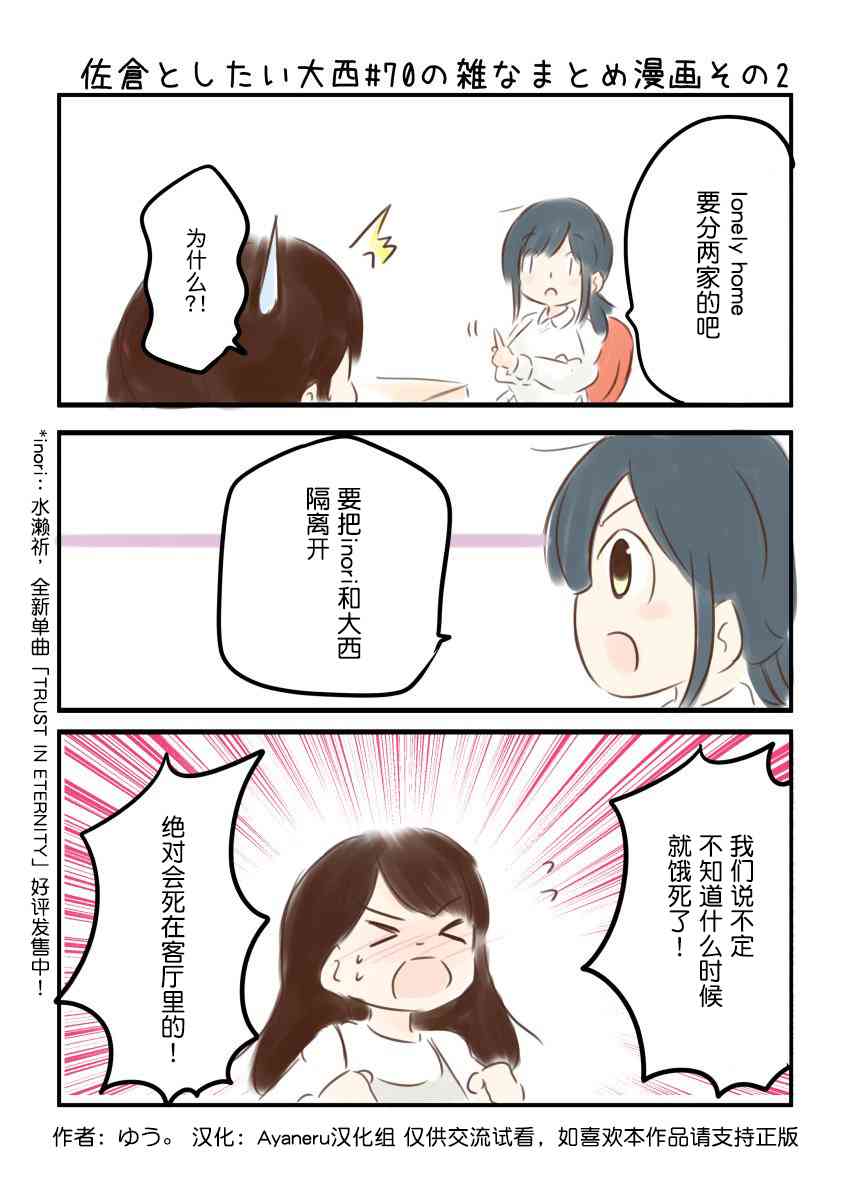 想和佐仓做的大西同人漫画漫画,70话3图