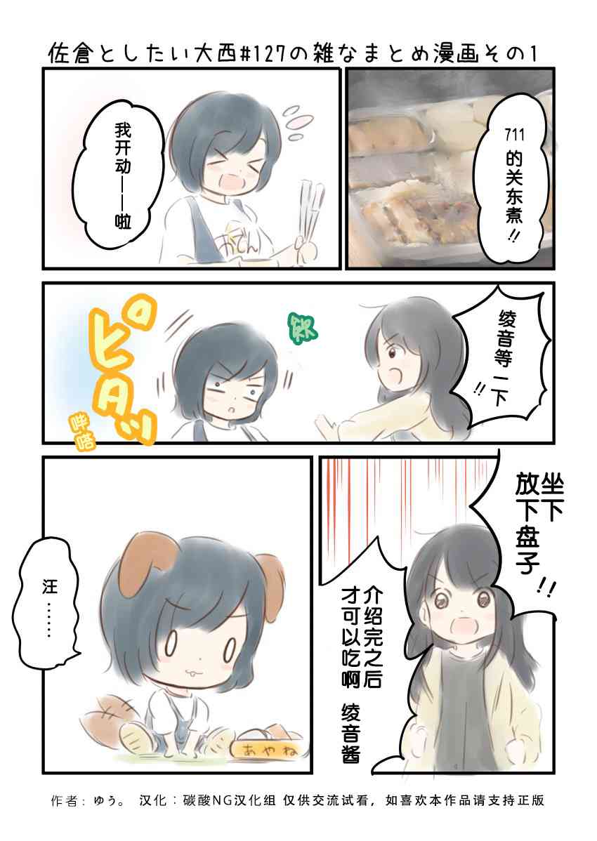 想和佐仓做的大西同人漫画漫画,127话2图