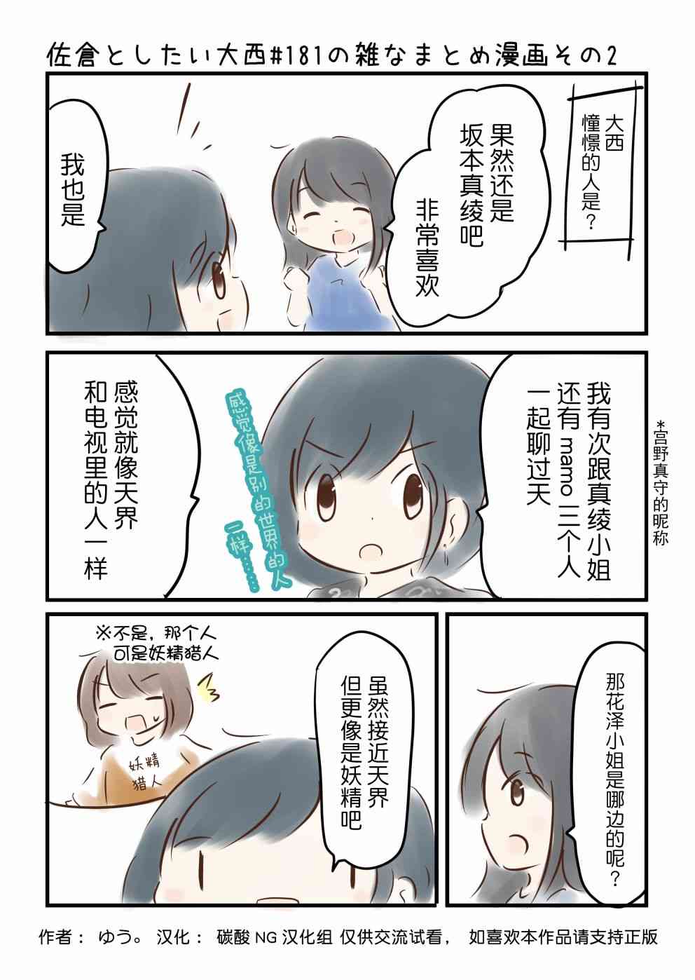 想和佐仓做的大西同人漫画漫画,181话3图
