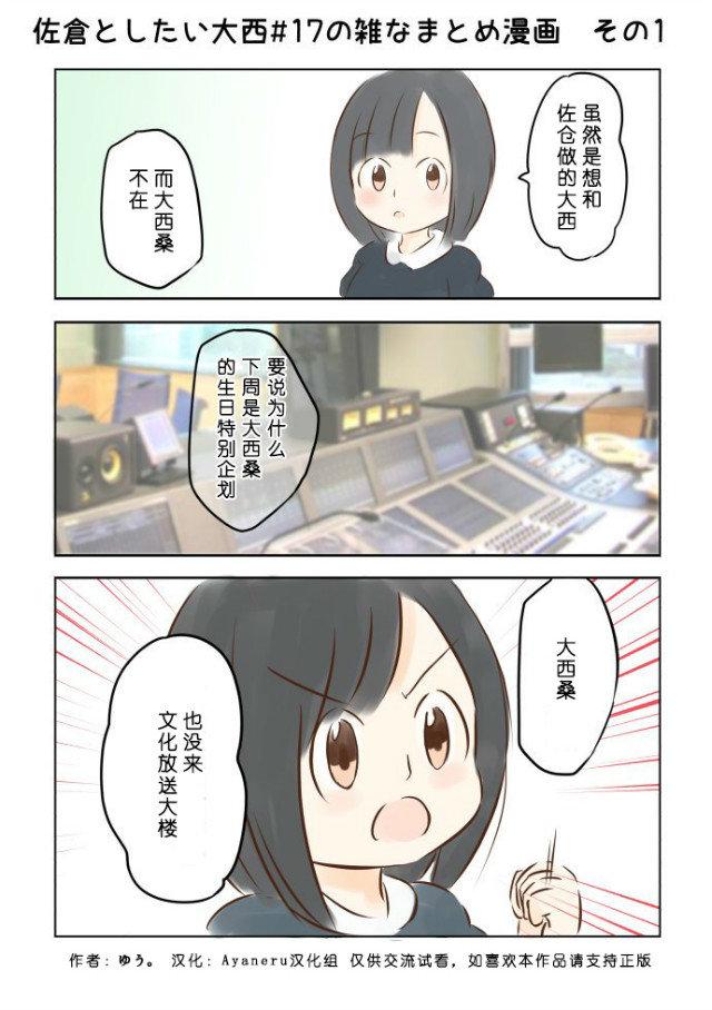 想和佐仓做的大西同人漫画漫画,17话2图
