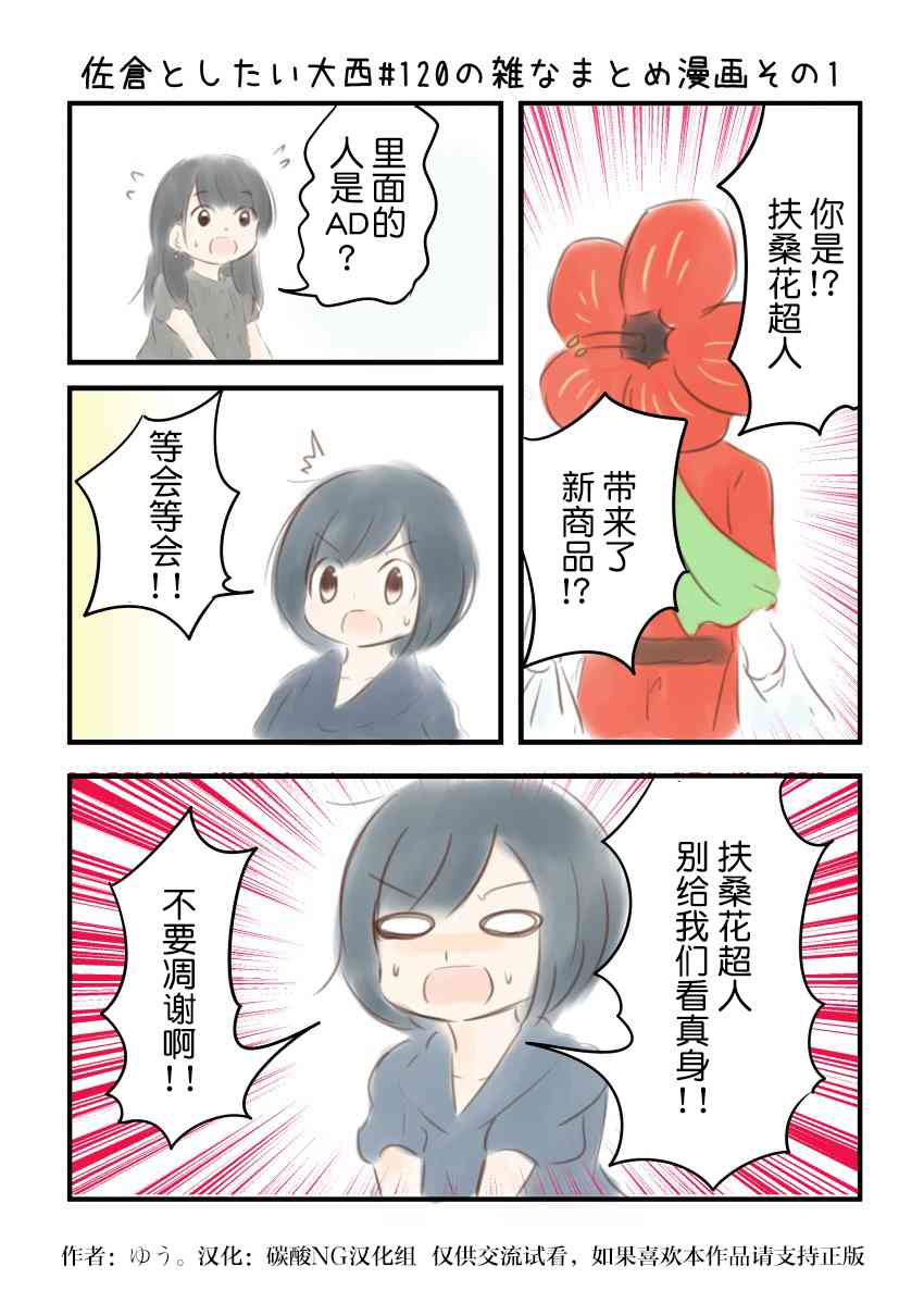 想和佐仓做的大西同人漫画漫画,120话2图