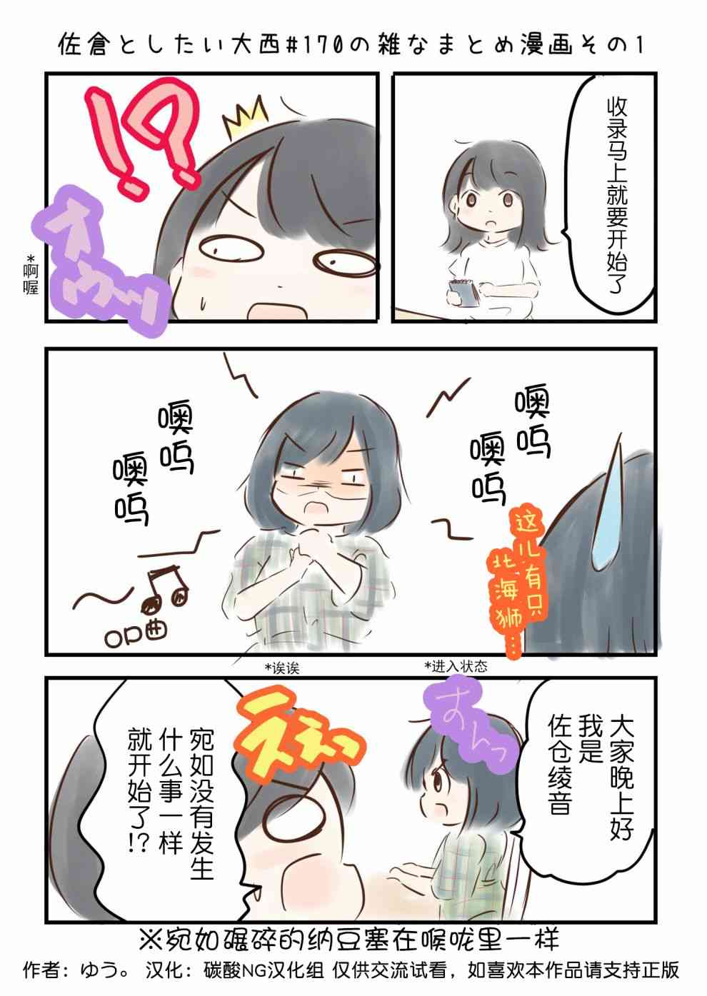 想和佐仓做的大西同人漫画漫画,170话2图
