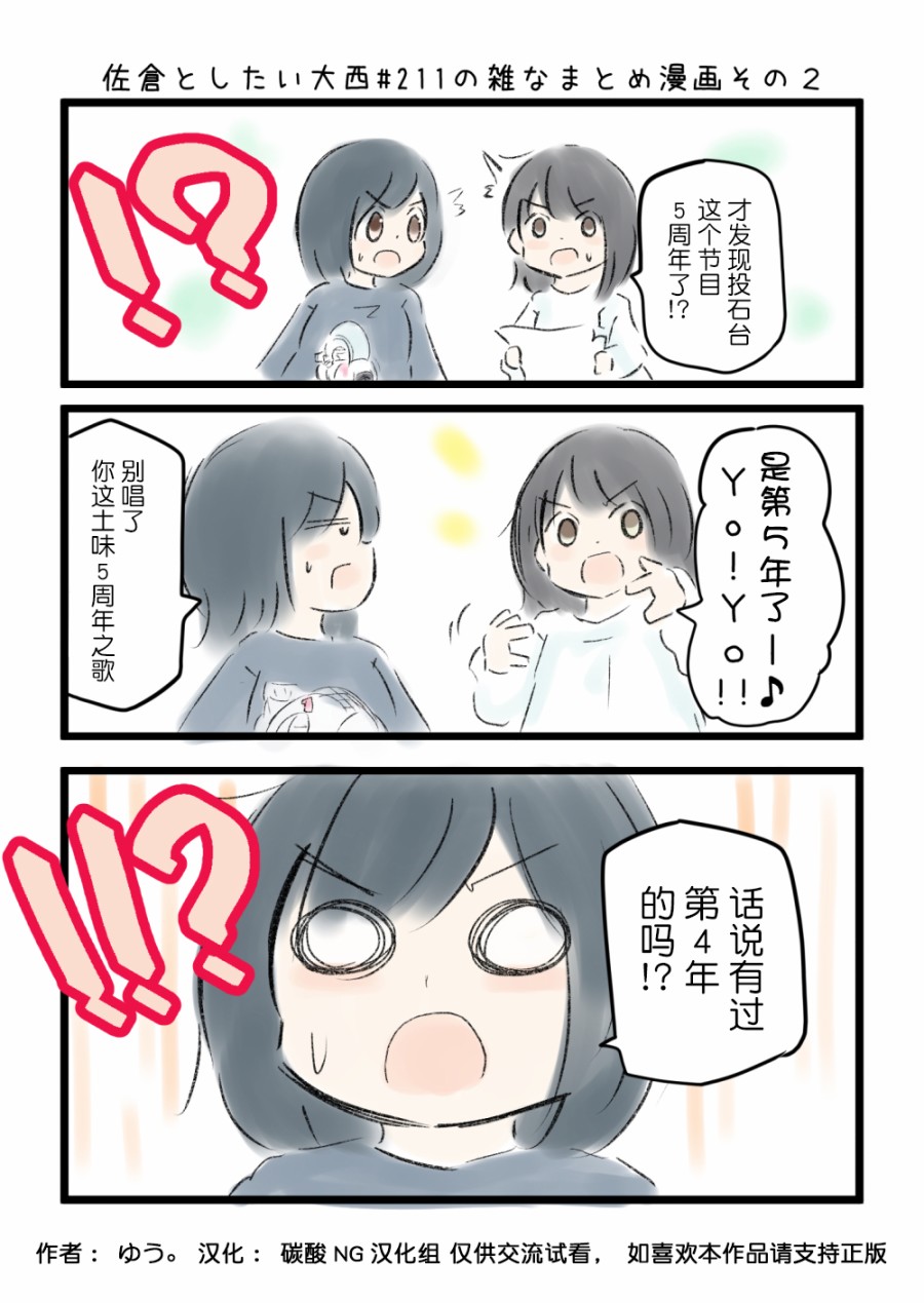 想和佐仓做的大西同人漫画漫画,211话3图