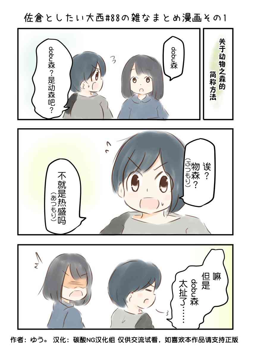 想和佐仓做的大西同人漫画漫画,88话2图