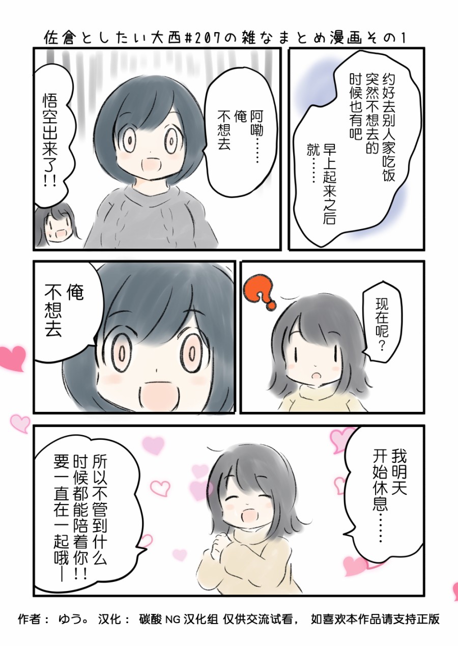 想和佐仓做的大西同人漫画漫画,207话2图