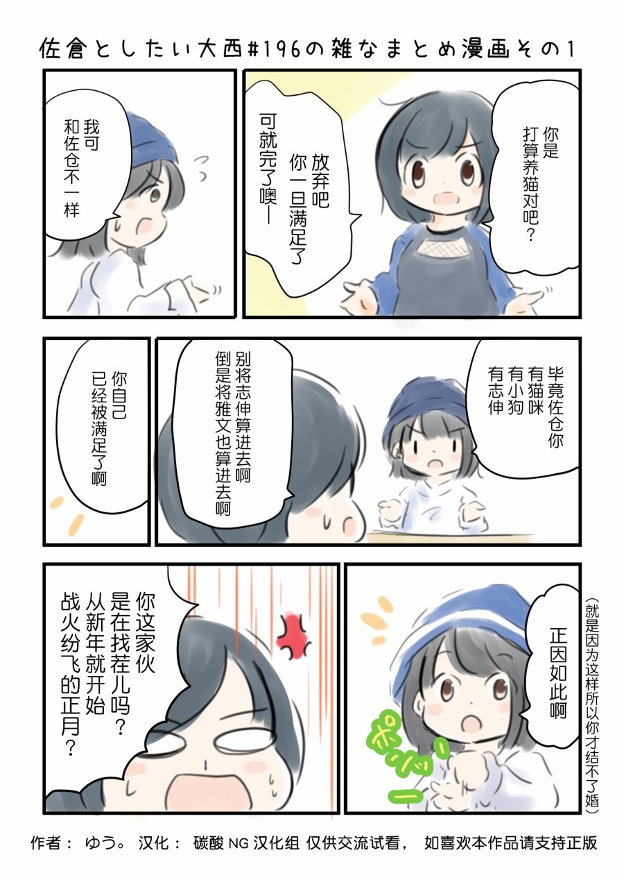 想和佐仓做的大西同人漫画漫画,196话2图