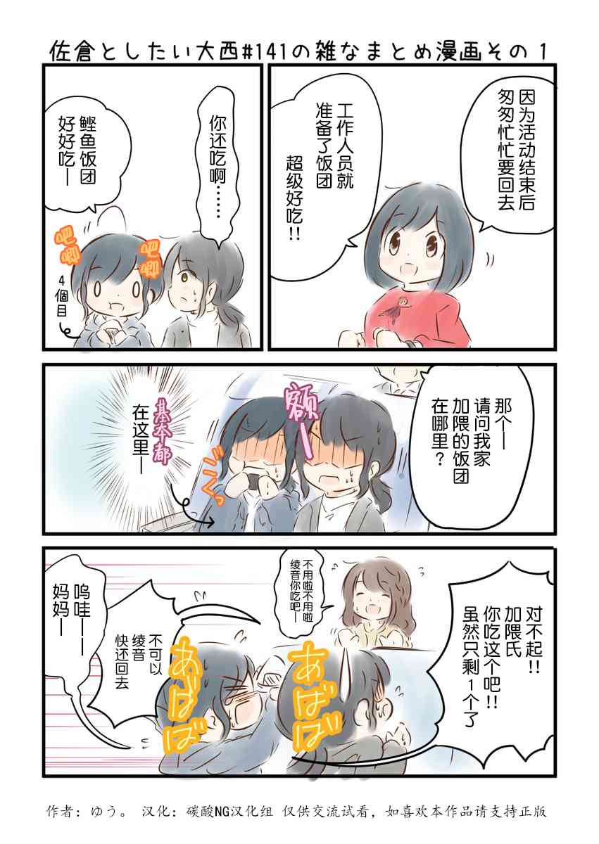 想和佐仓做的大西同人漫画漫画,141话2图