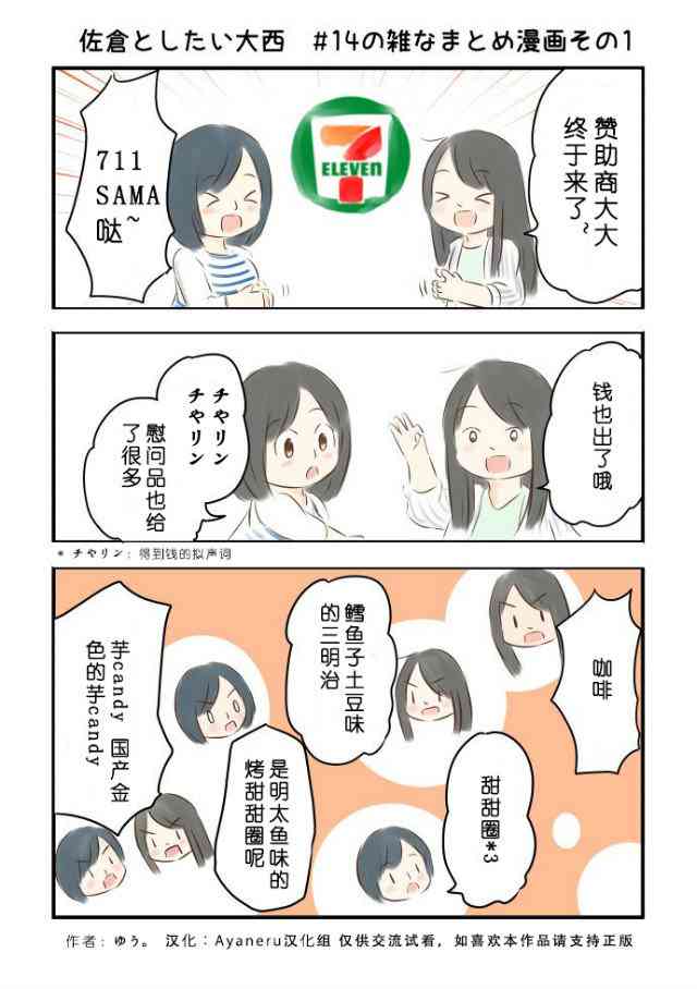 想和佐仓做的大西同人漫画漫画,14话2图