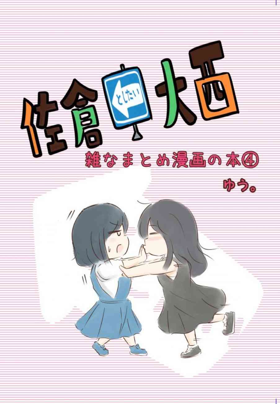 想和佐仓做的大西同人漫画漫画,155话1图