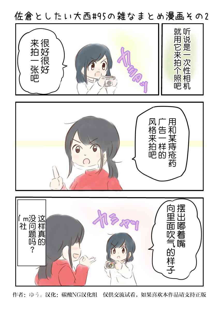 想和佐仓做的大西同人漫画漫画,95话3图