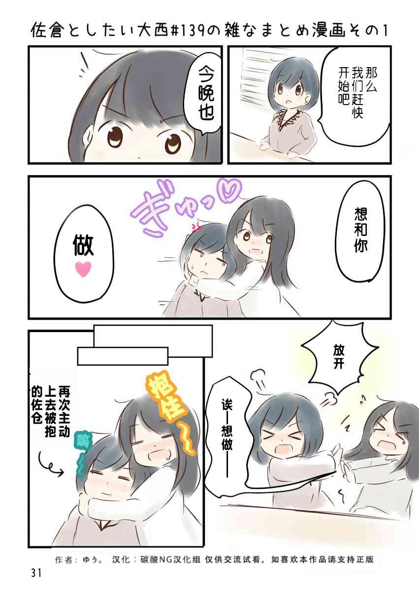想和佐仓做的大西同人漫画漫画,139话2图
