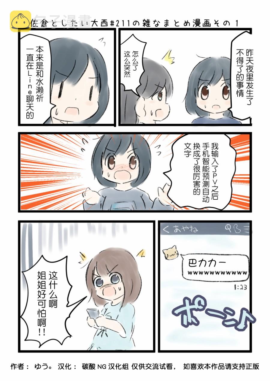 想和佐仓做的大西同人漫画漫画,211话2图