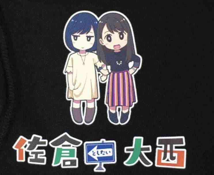 想和佐仓做的大西同人漫画漫画,5话1图
