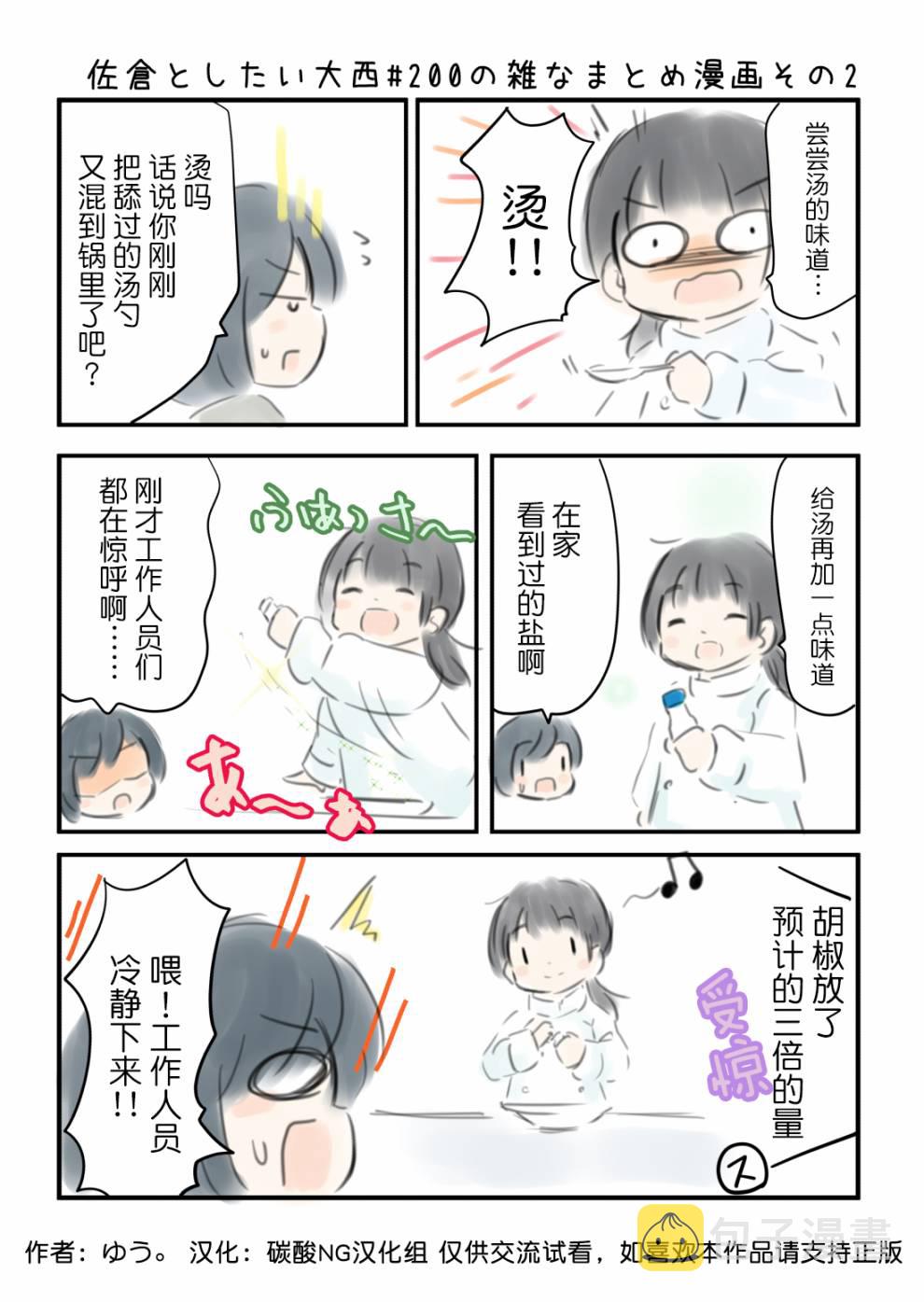想和佐仓做的大西同人漫画漫画,200话3图