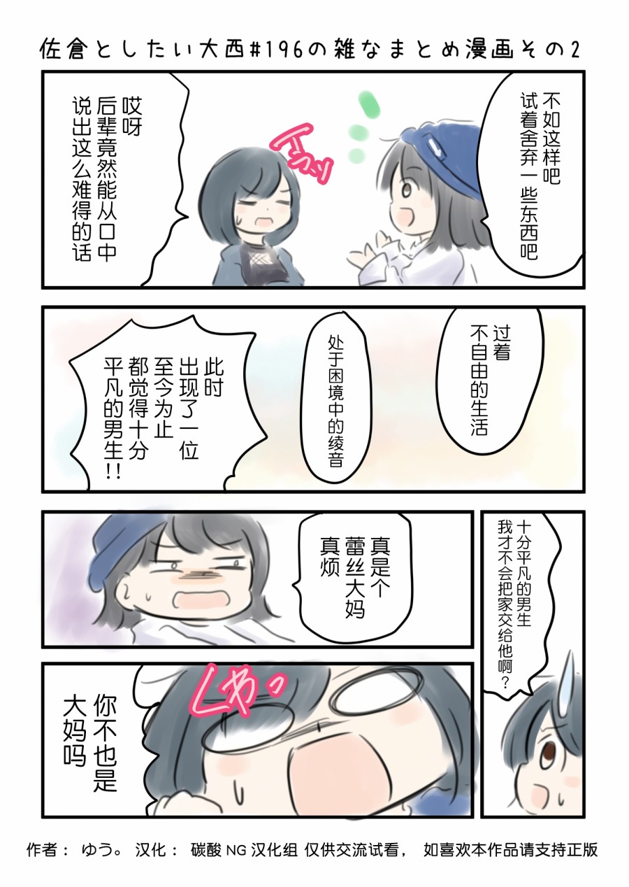 想和佐仓做的大西同人漫画漫画,196话3图
