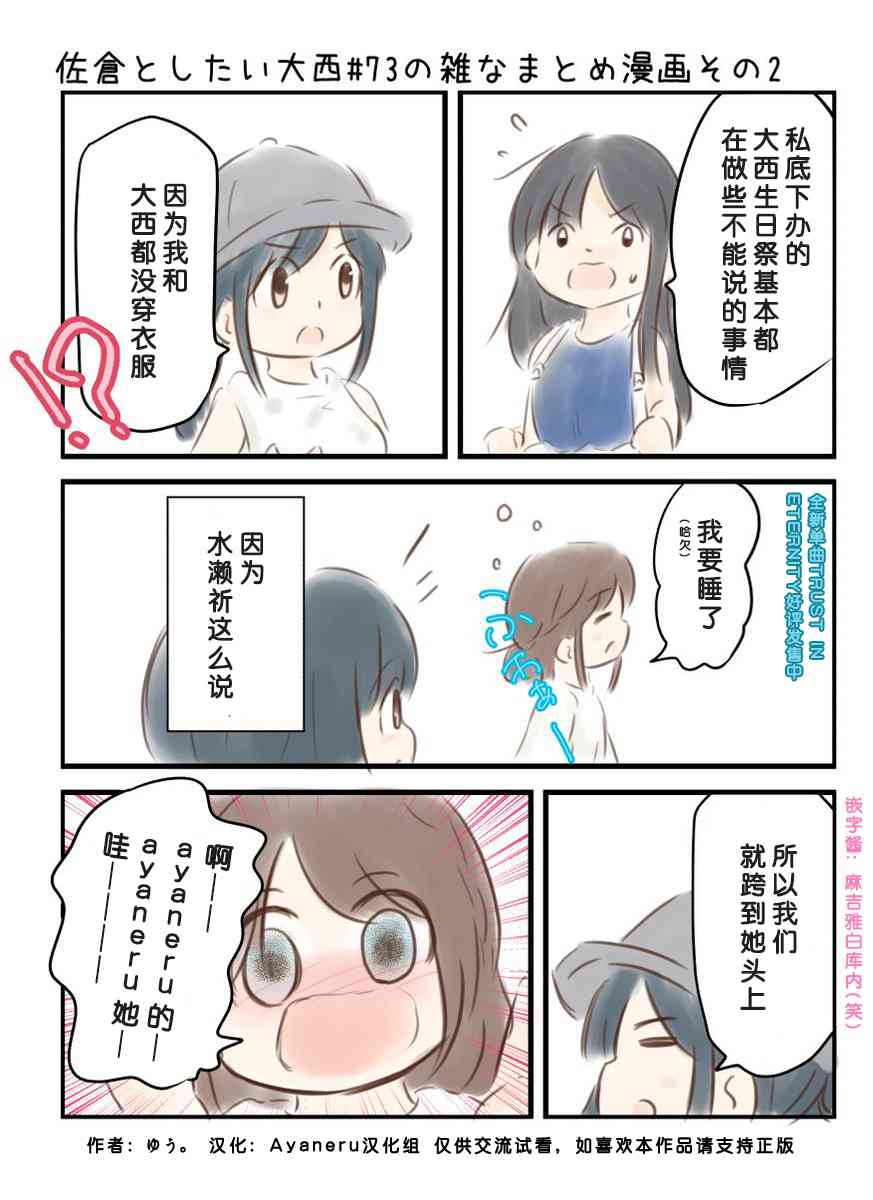 想和佐仓做的大西同人漫画漫画,73话3图
