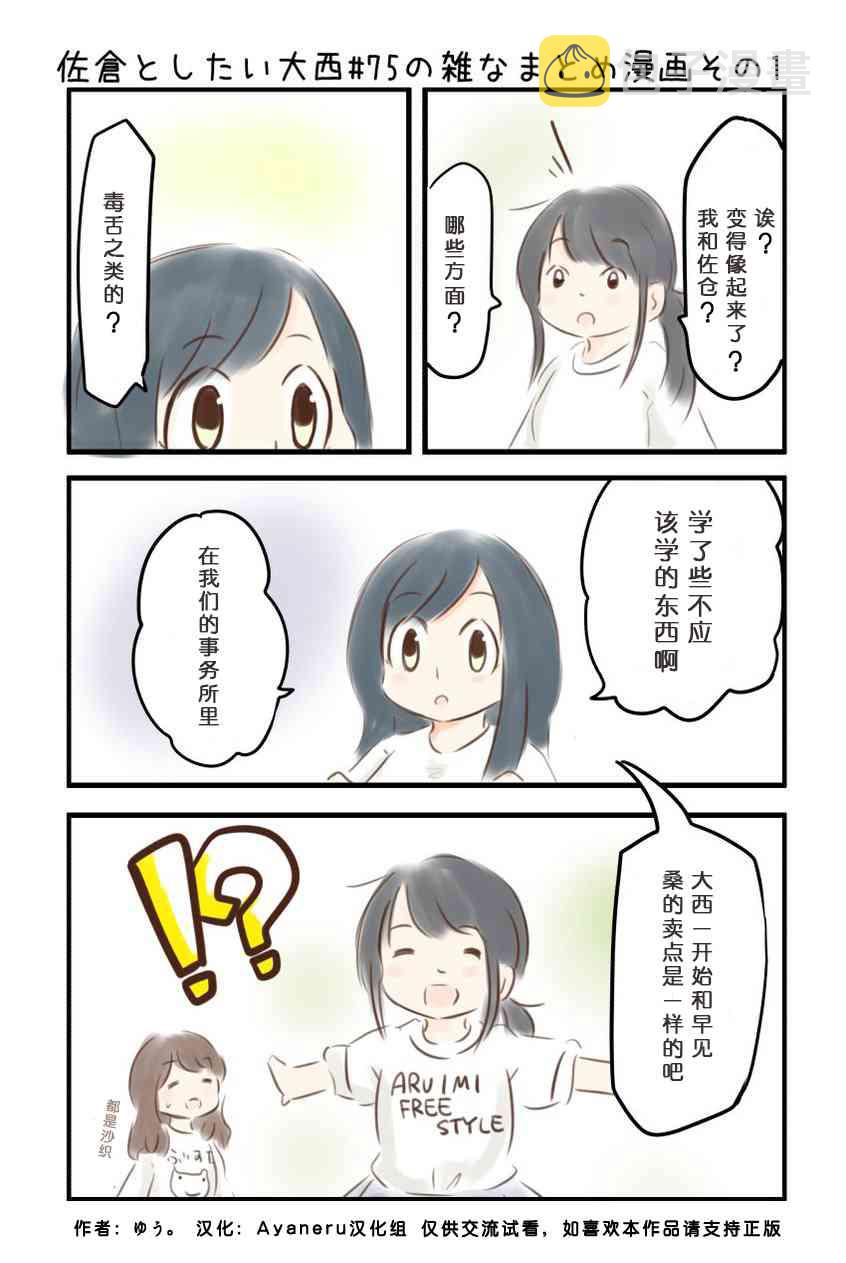 想和佐仓做的大西同人漫画漫画,75话2图