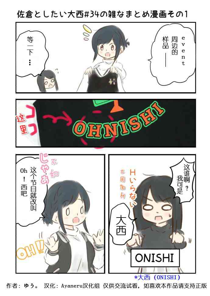 想和佐仓做的大西同人漫画漫画,34话2图
