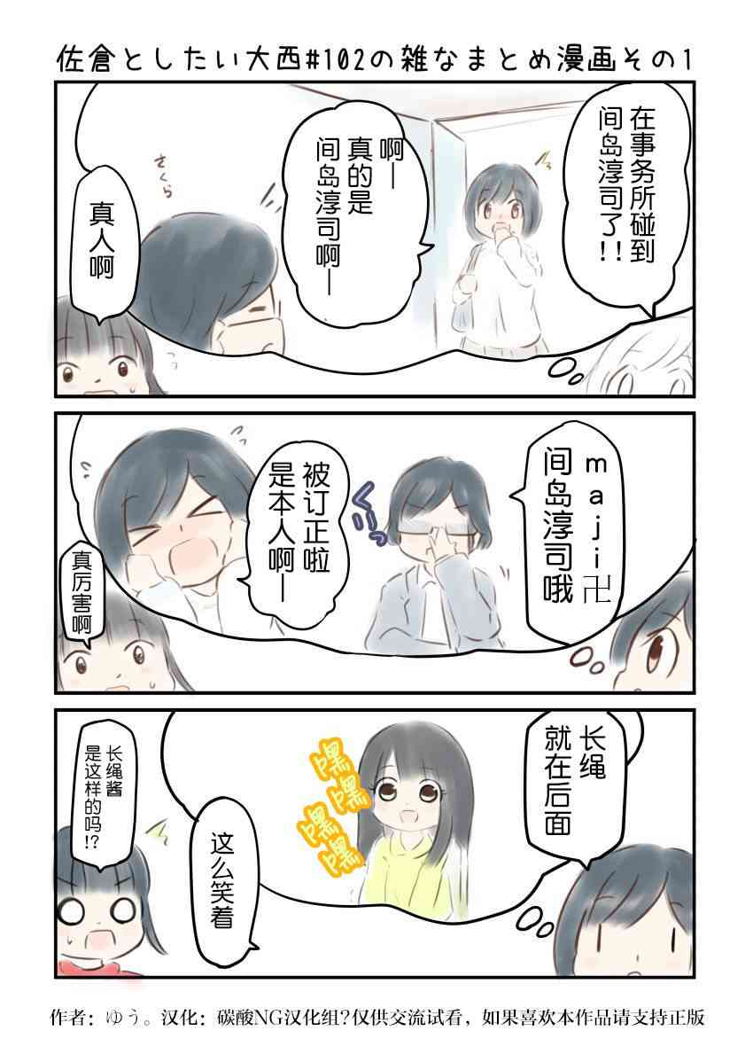想和佐仓做的大西同人漫画漫画,102话2图
