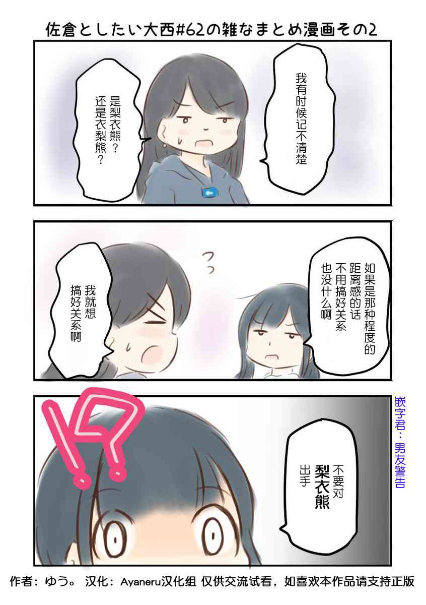 想和佐仓做的大西同人漫画漫画,62话3图
