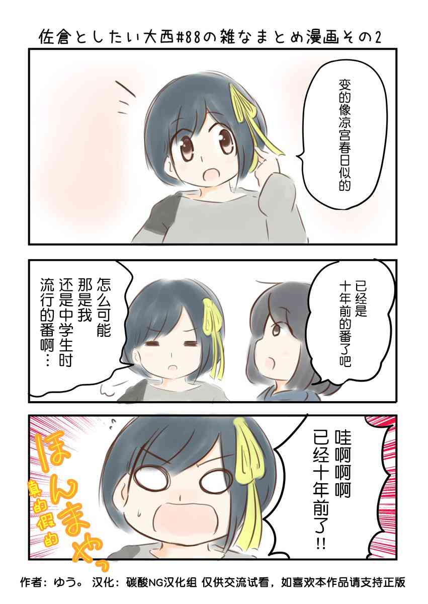 想和佐仓做的大西同人漫画漫画,88话3图