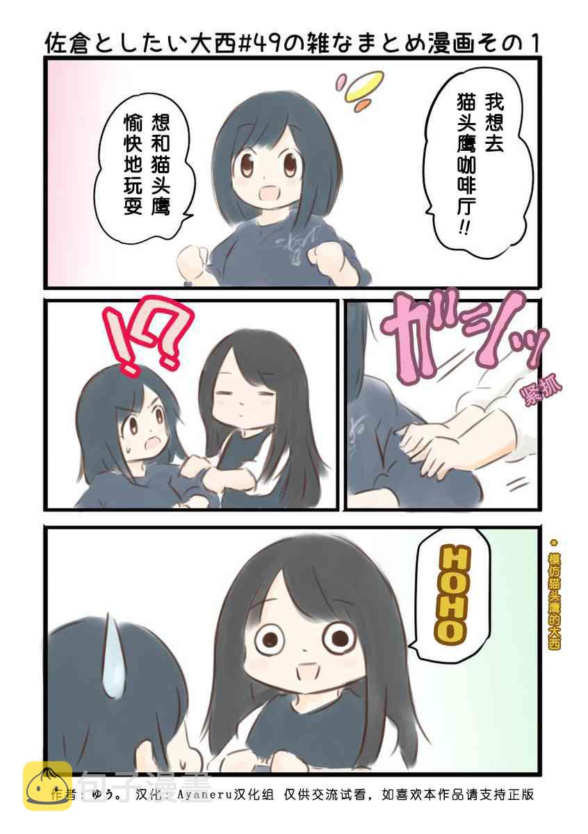 想和佐仓做的大西同人漫画漫画,49话2图