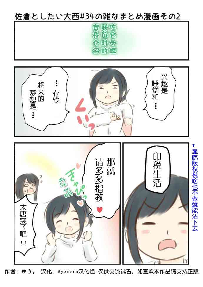 想和佐仓做的大西同人漫画漫画,34话3图