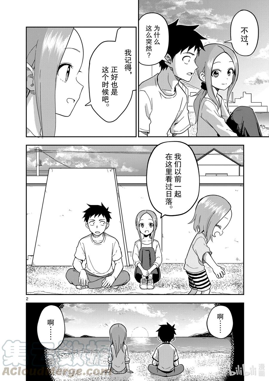 擅长捉弄的（原）高木同学漫画,185 第185话2图