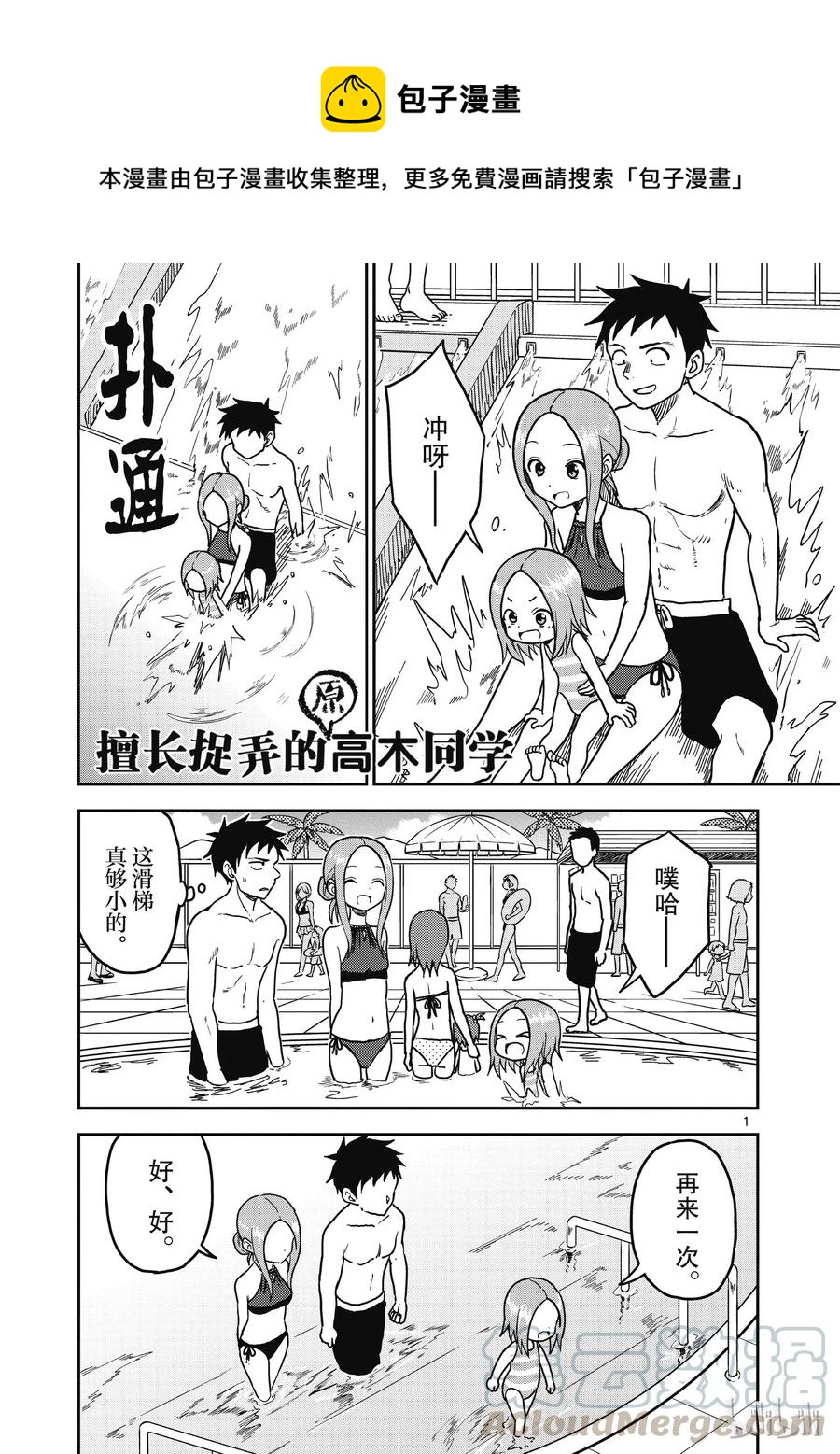 擅长捉弄的（原）高木同学漫画,1031图