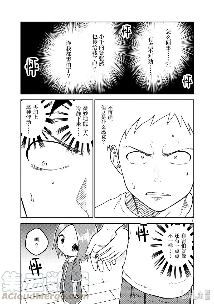 擅长捉弄的（原）高木同学漫画,1535图