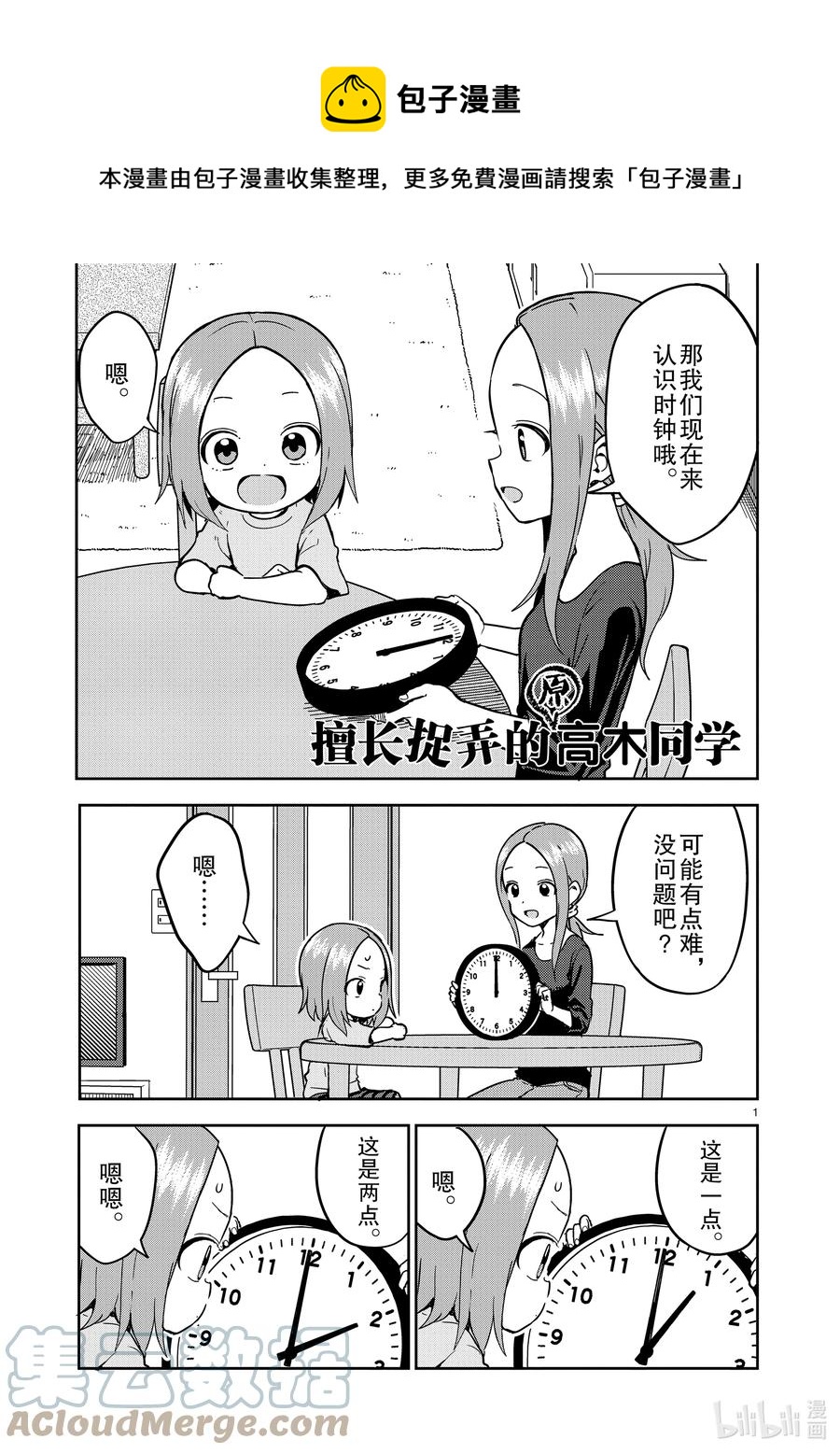 擅长捉弄的（原）高木同学漫画,224 第224话1图