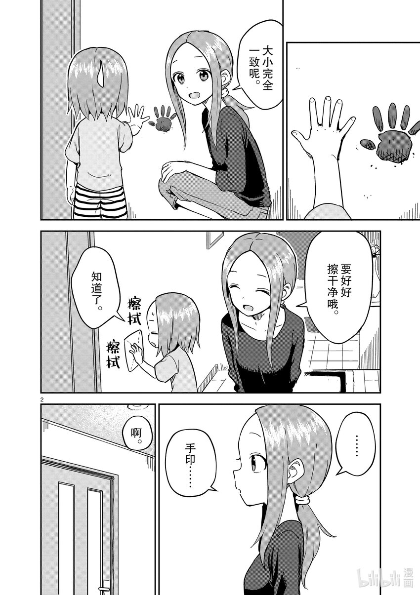 擅长捉弄的（原）高木同学漫画,236 第236话2图