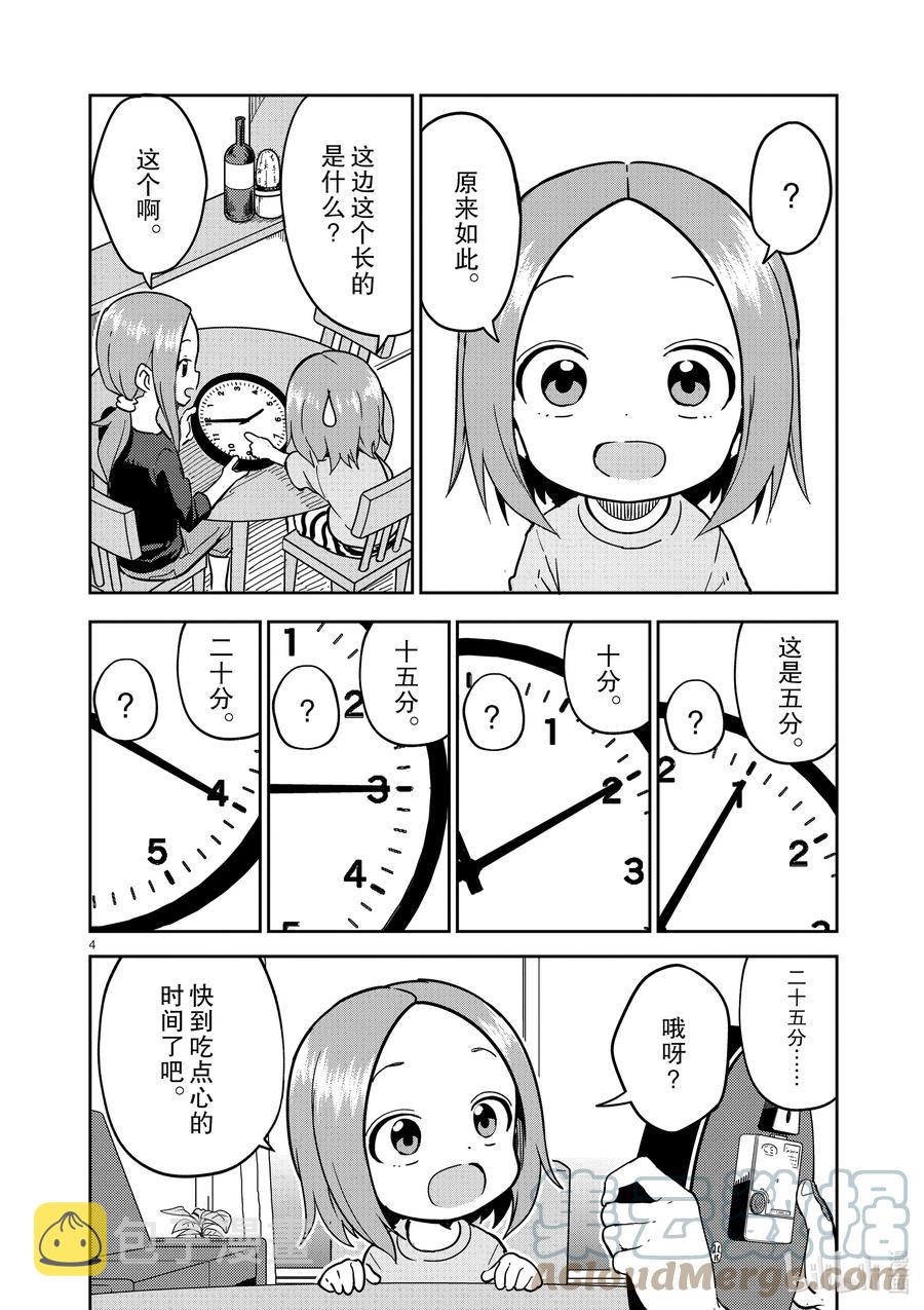 擅长捉弄的（原）高木同学漫画,224 第224话4图
