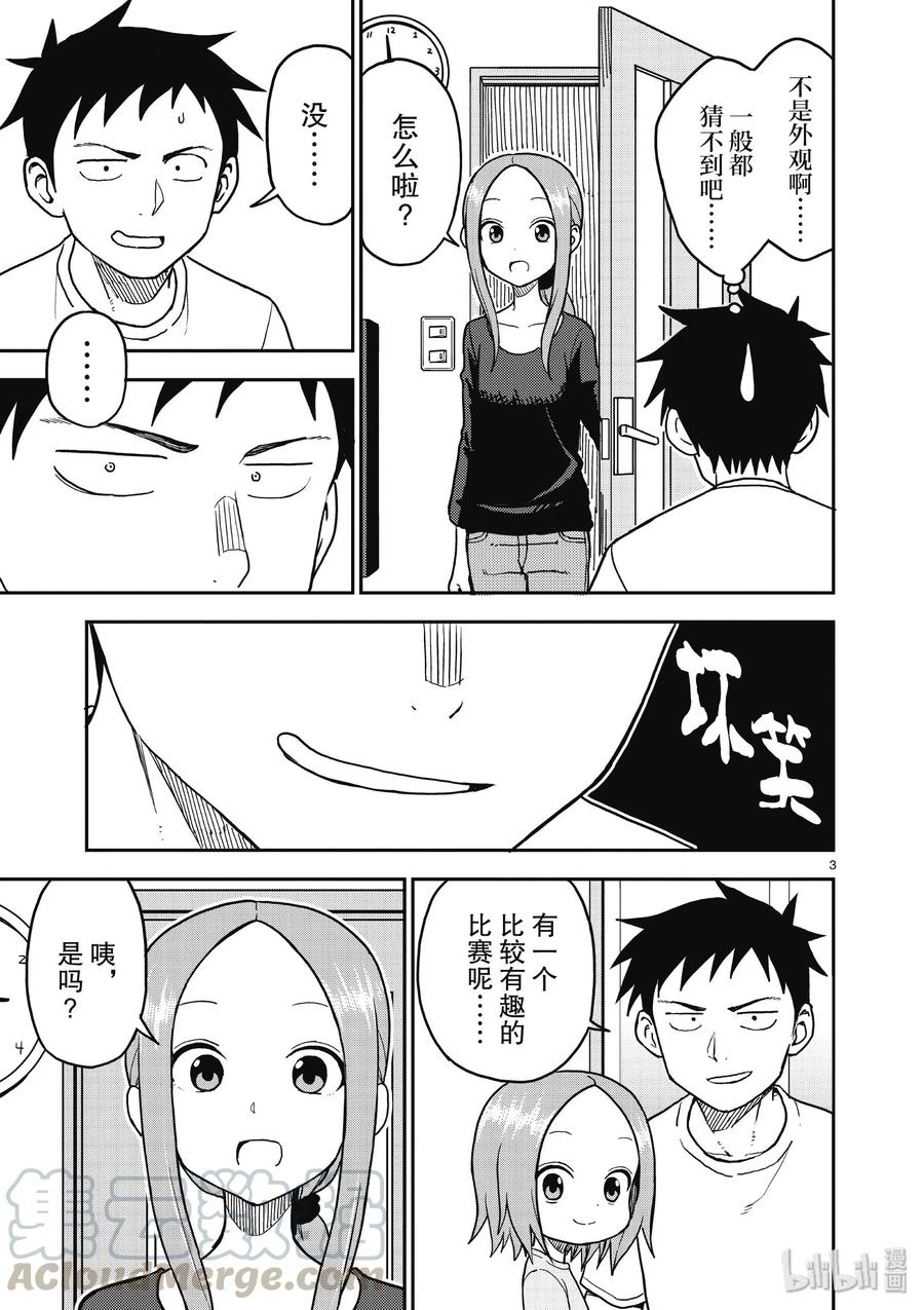 擅长捉弄的（原）高木同学漫画,1073图