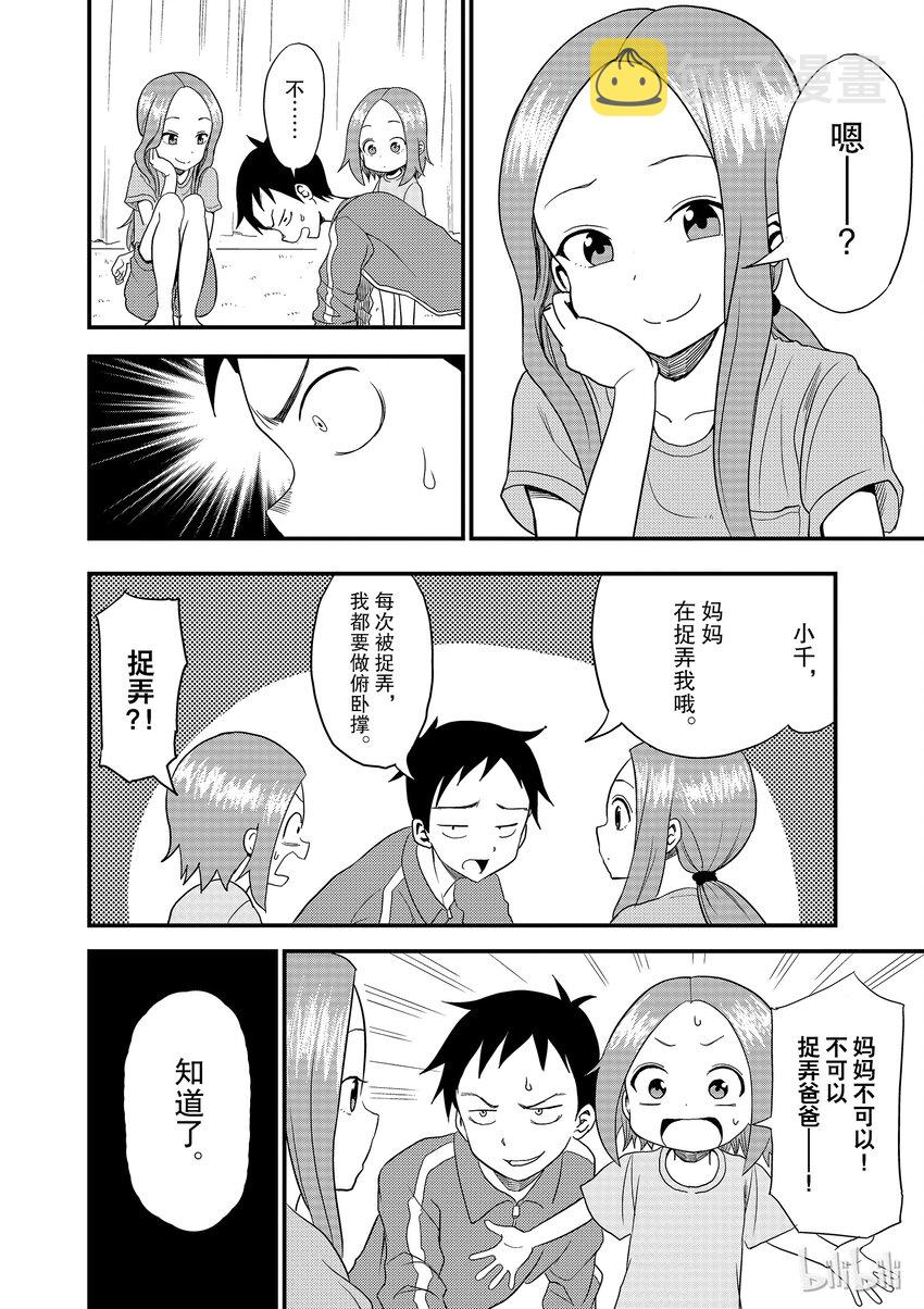 擅长捉弄的（原）高木同学漫画,7 爸爸4图