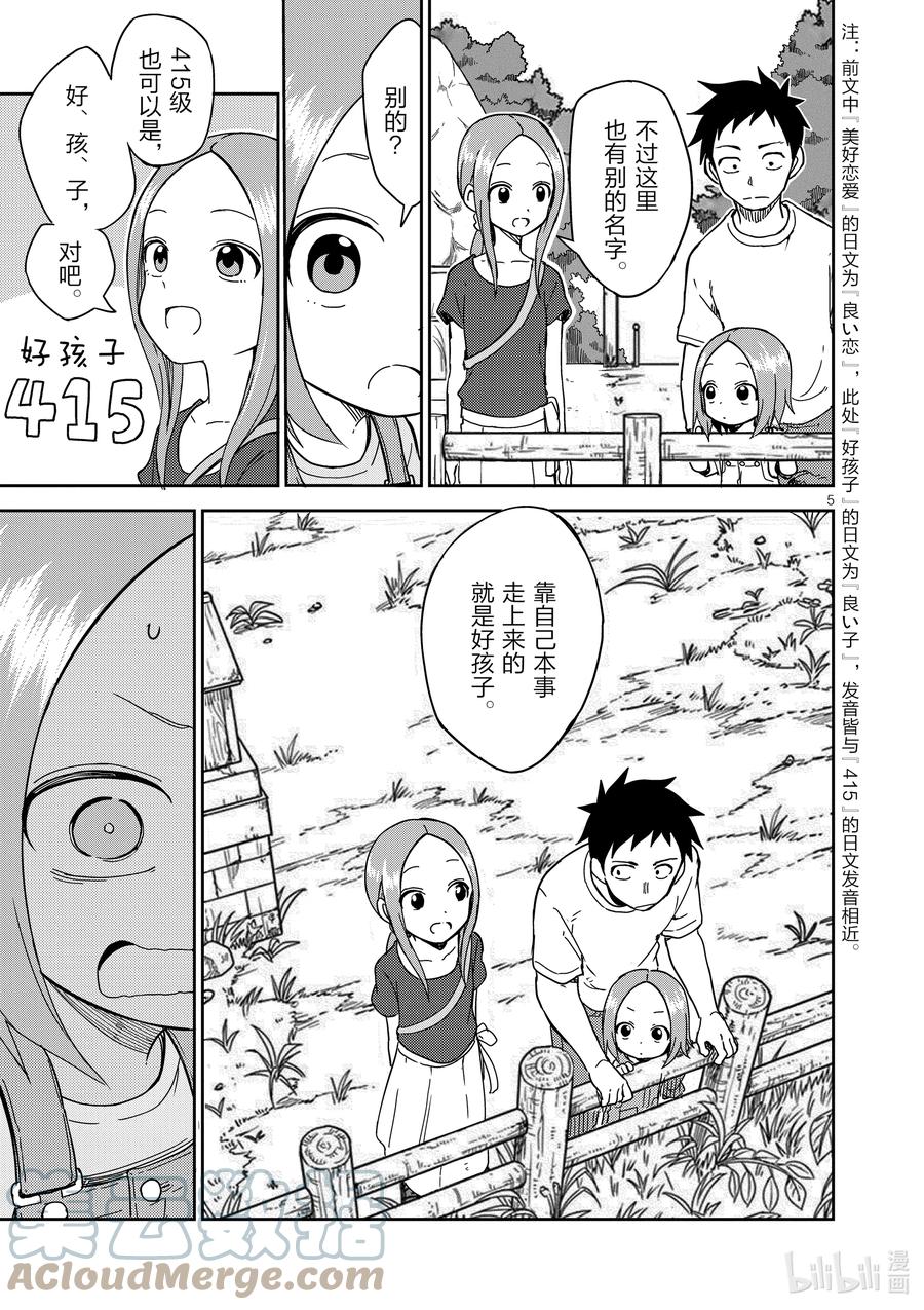 擅长捉弄的（原）高木同学漫画,198 第198话5图
