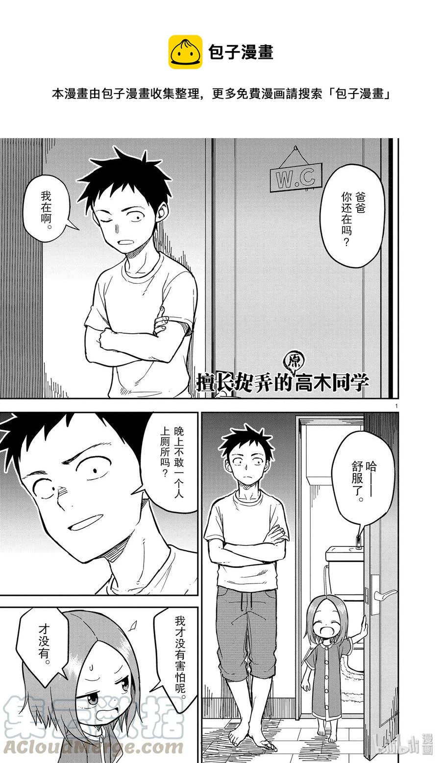 擅长捉弄的（原）高木同学漫画,1531图